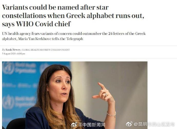 24个希腊字母若不够用？世卫或以星座命名变异毒株