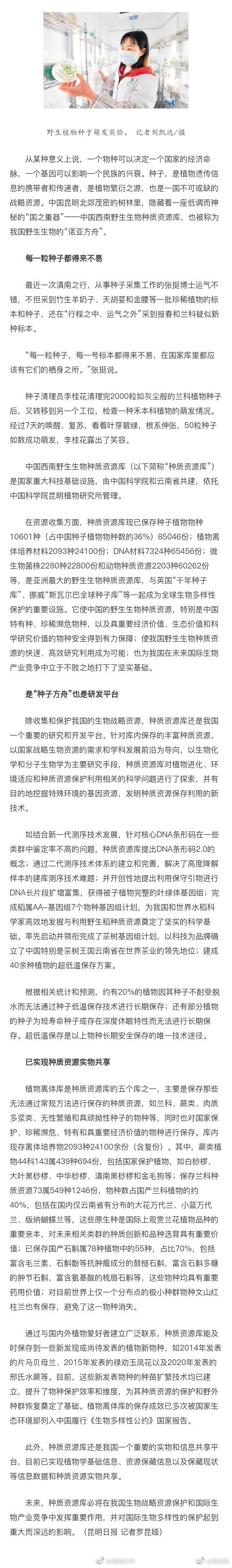 野生生物的“诺亚方舟”，昆明有座“中国西南野生生物种质资源库”！
