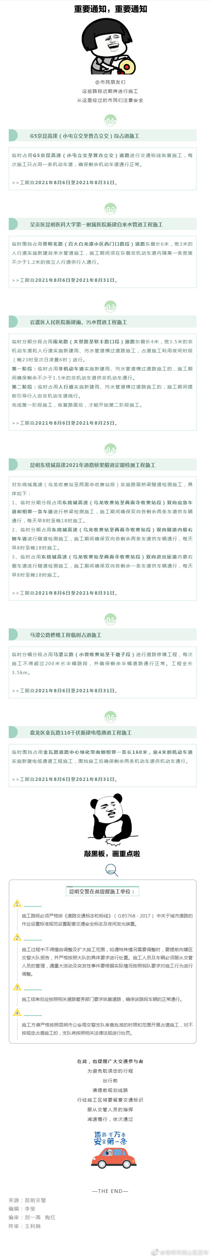 8日起，这些道路有施工 || 出行提示