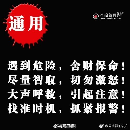 “昆明禄劝发布”微博