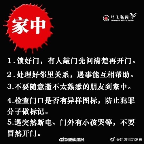 “昆明禄劝发布”微博