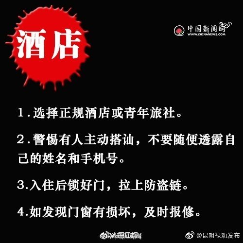 “昆明禄劝发布”微博