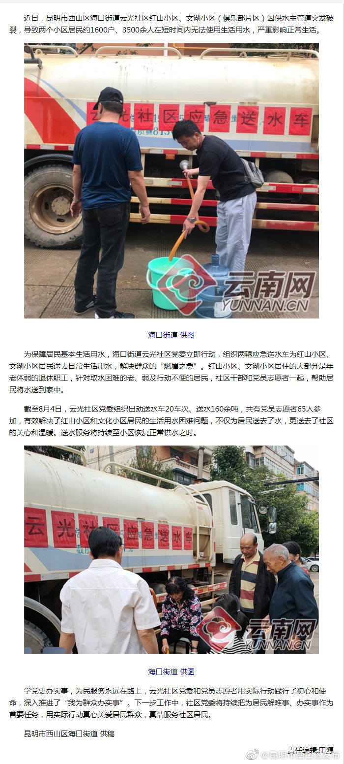 社区送水解民困 昆明海口街道开展党员志愿送水服务