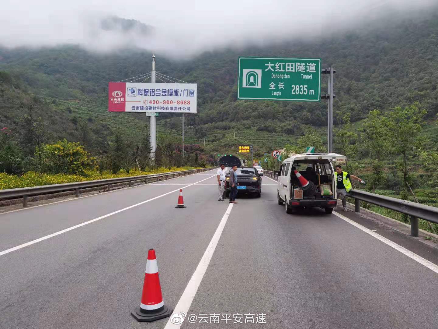 云南平安高速微博