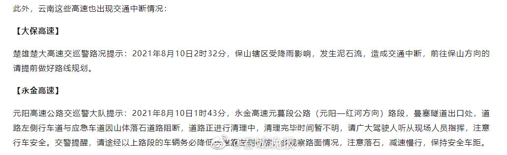 紧急提醒！云南多地高速交通中断
