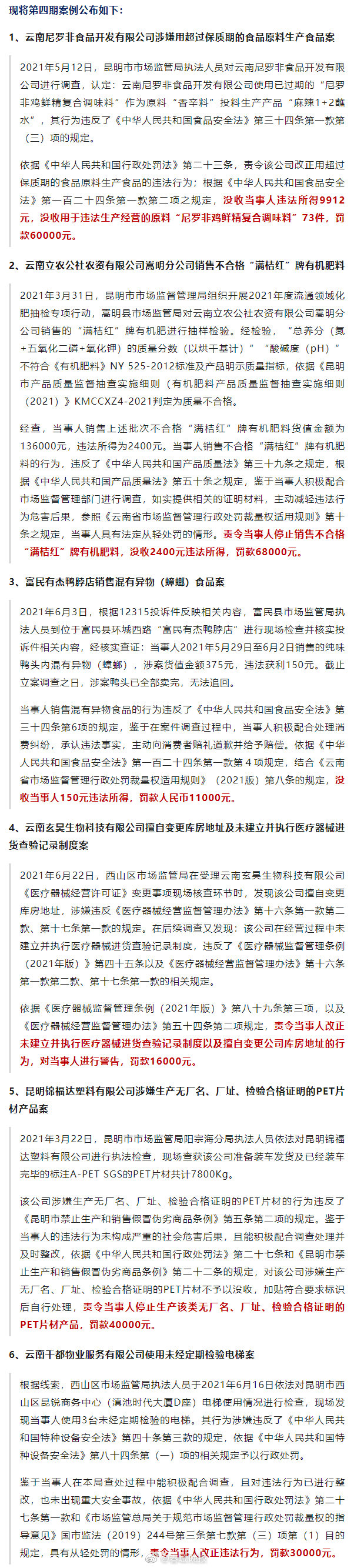 昆明鸭脖店鸭头混有蟑螂被罚1.1万！市场监管局公布6起典型案例