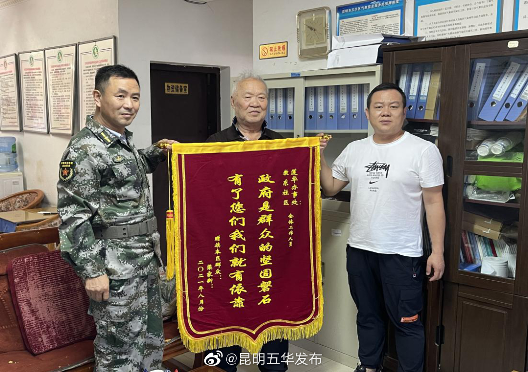 “昆明五华发布”微博