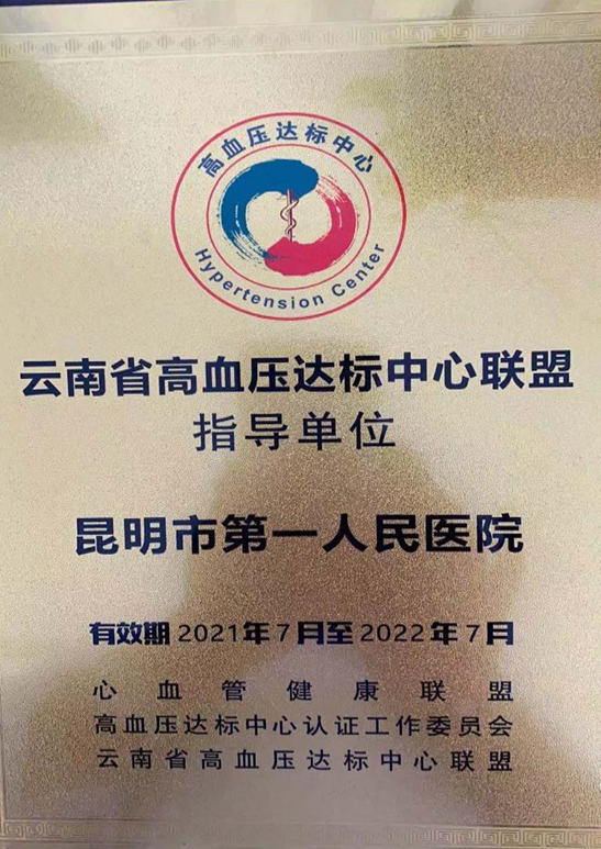 昆明市第一人民医院(微信)