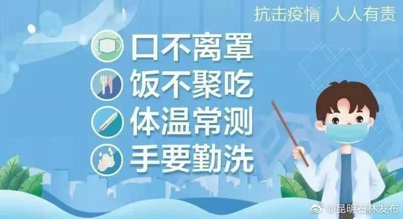 关于近期新冠肺炎疫情防控的提示