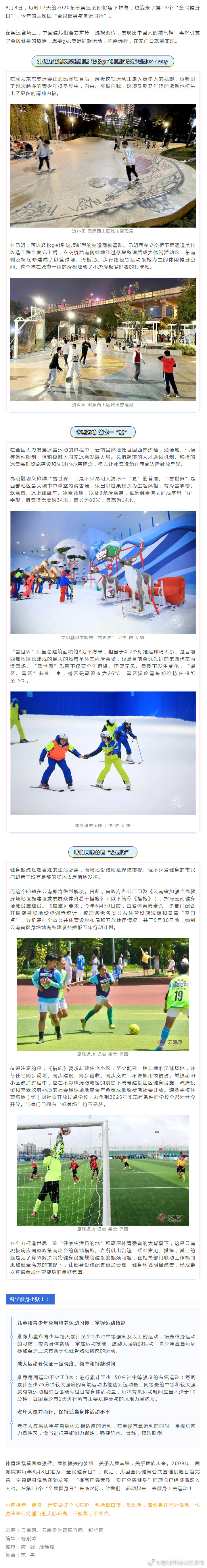 奥运会结束了？@西山人 ，你还不知道这几个运动“秘密基地”？