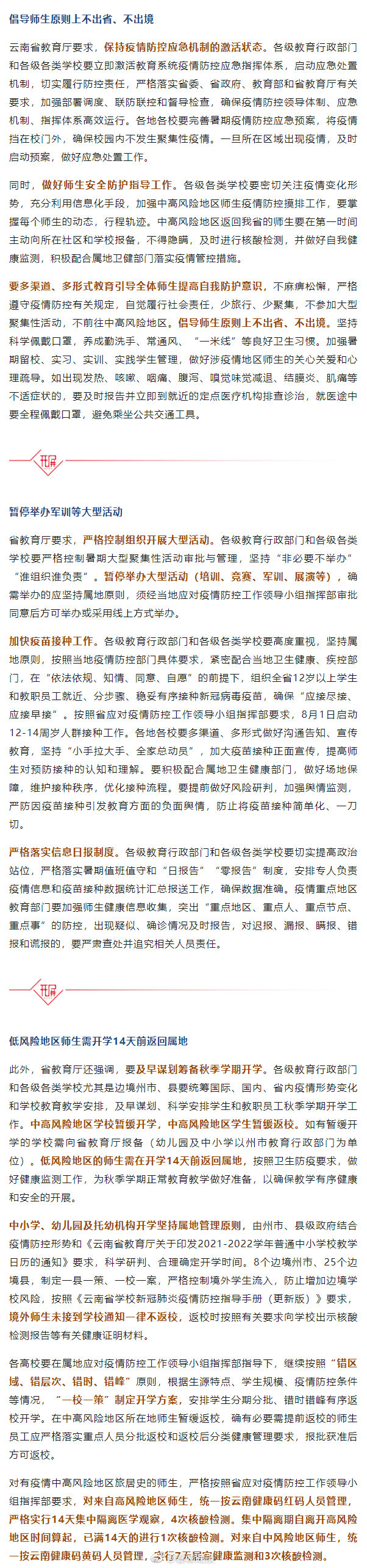 暂停！错时错峰！云南省教育厅发布最新通知