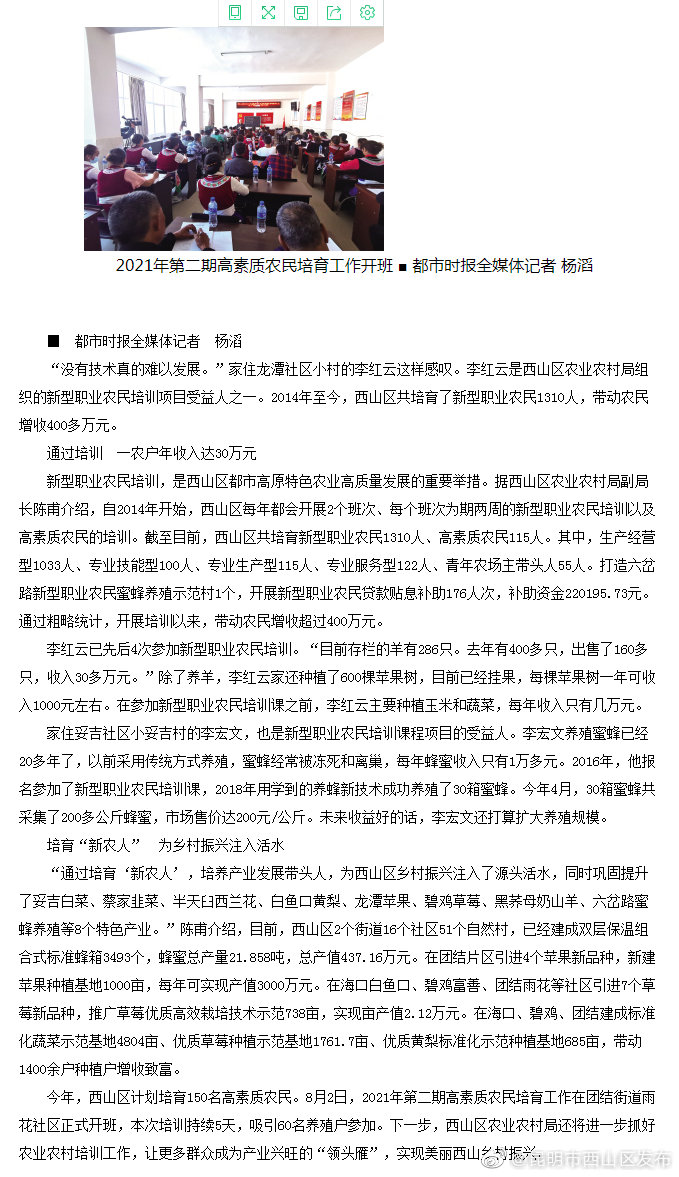西山区已培育“新农人”1310人 2014年至今，带动农民增收400多万元