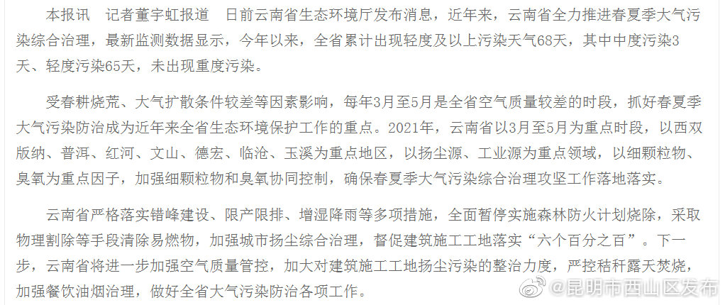 云南开展春夏季大气污染治理 今年未出现重度污染
