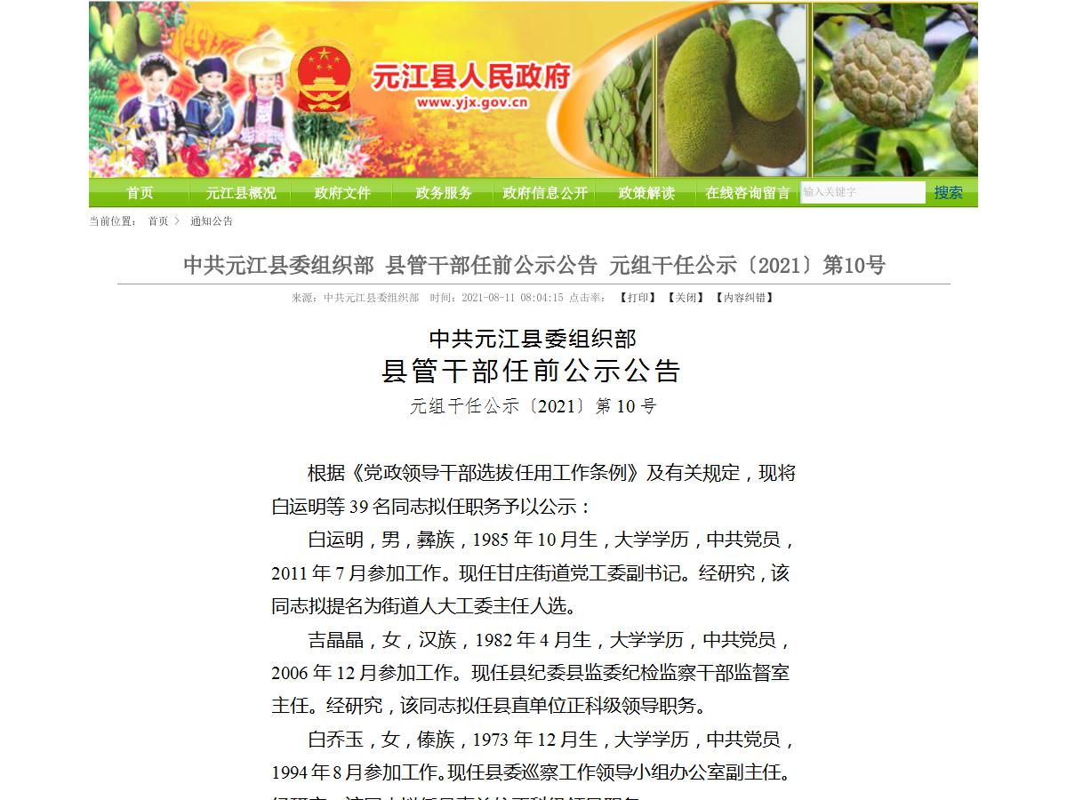 元江县人民政府