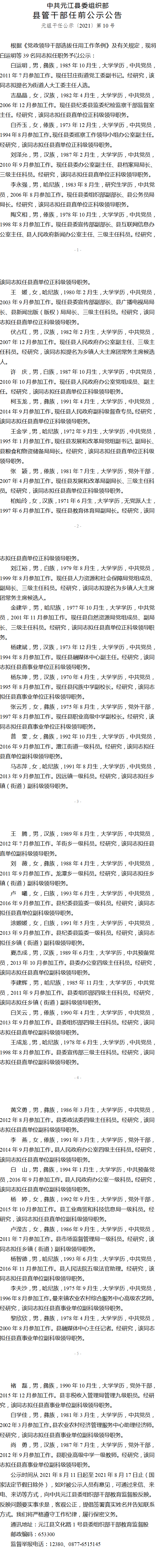 元江县人民政府