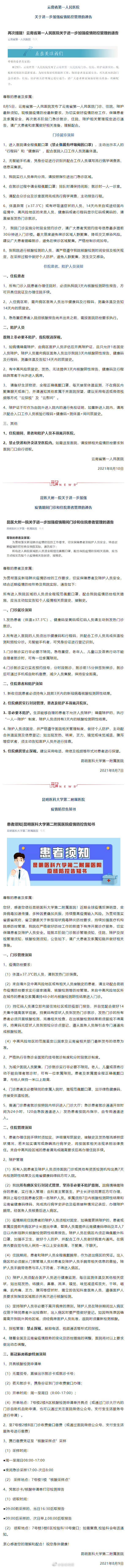 速看！昆明三家医院发布最新通告