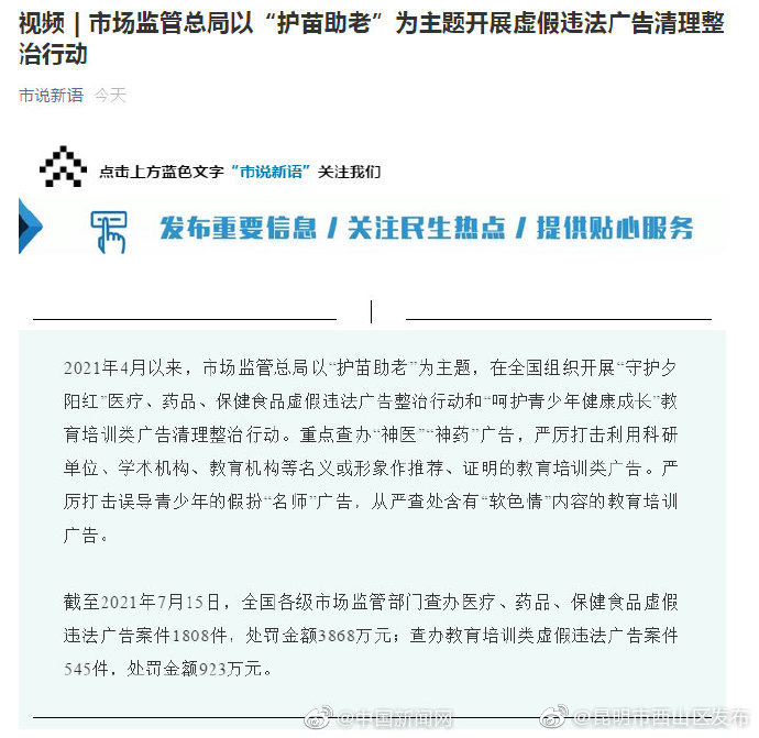 市场监管总局：严厉打击假扮名师广告