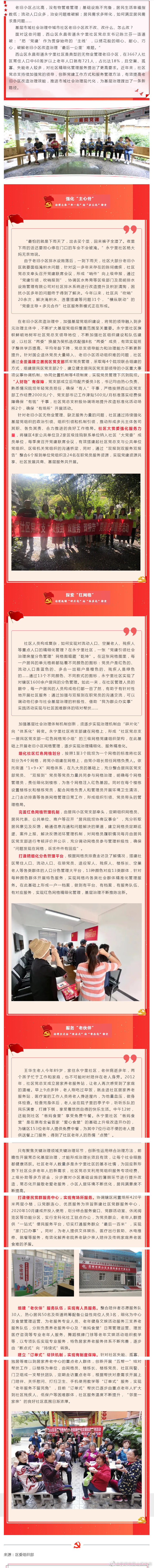 党建“穿线”永宁里老旧小区“织”出新生活