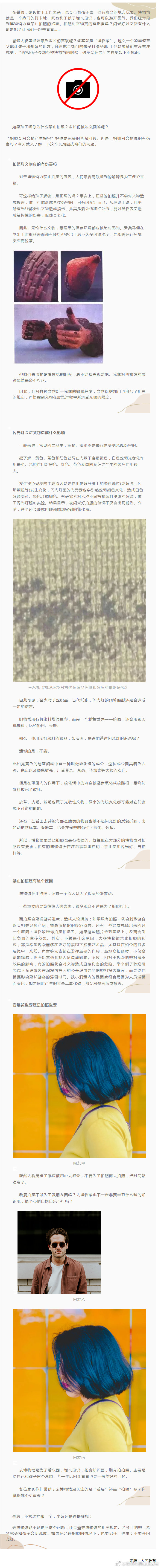 博物馆为什么禁止拍照？快讲给孩子听！