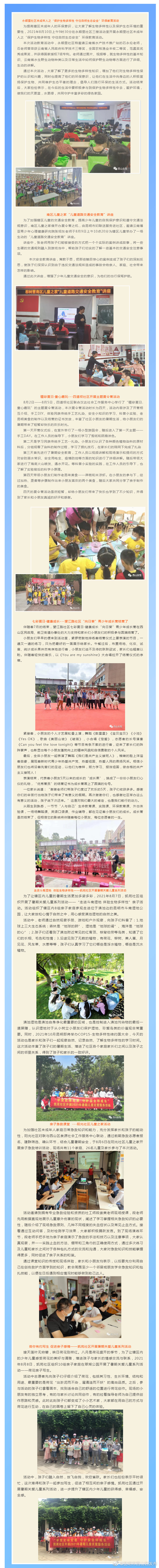 西山区社区家长学校暑期活动丰富多彩