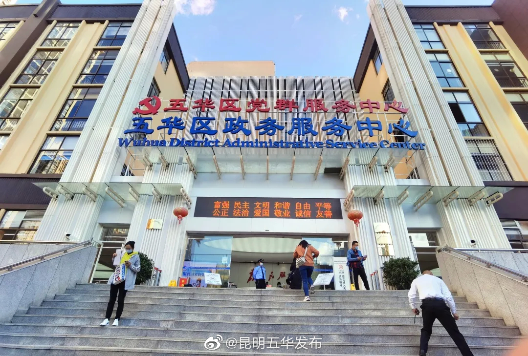 “昆明五华发布”微博