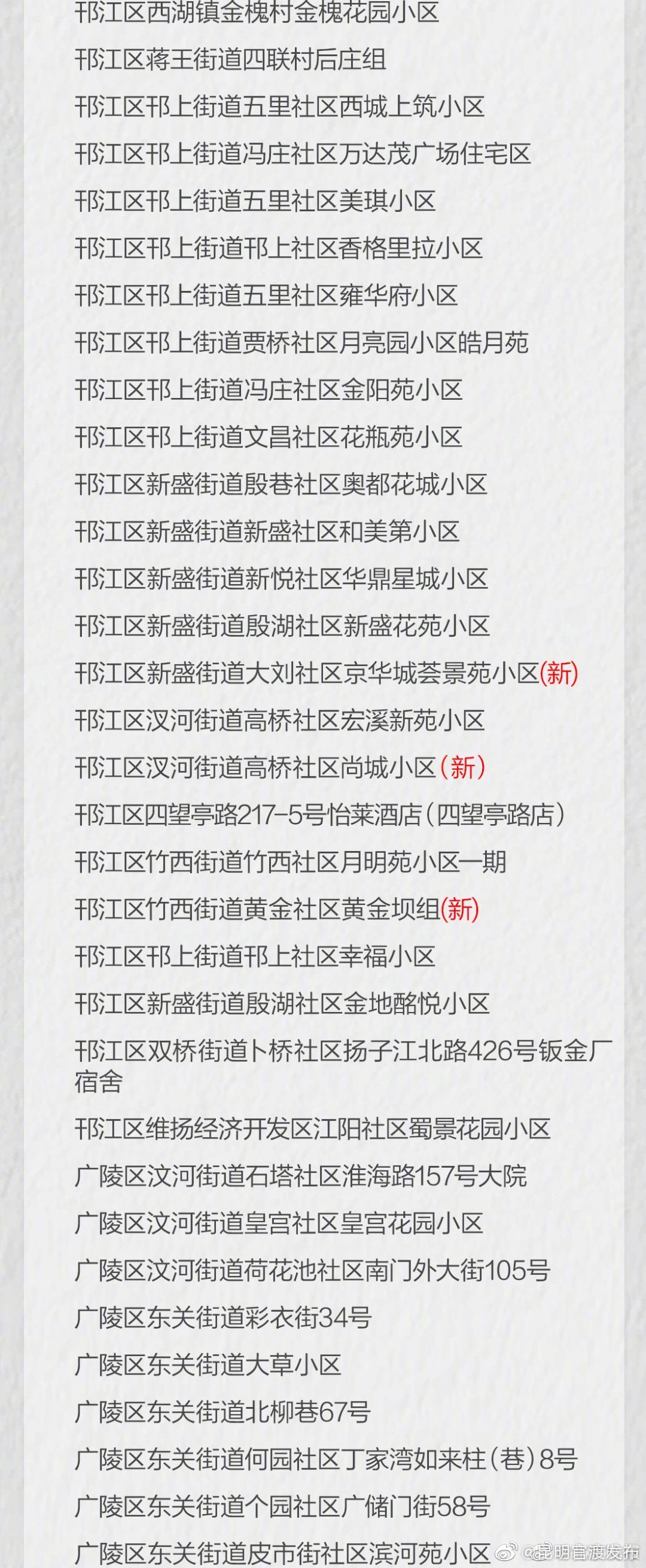 “昆明官渡发布”微博