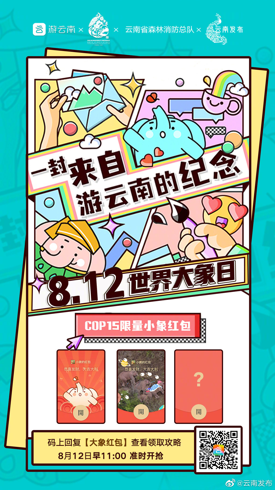 今早11:00来抢大象纪念红包封面！