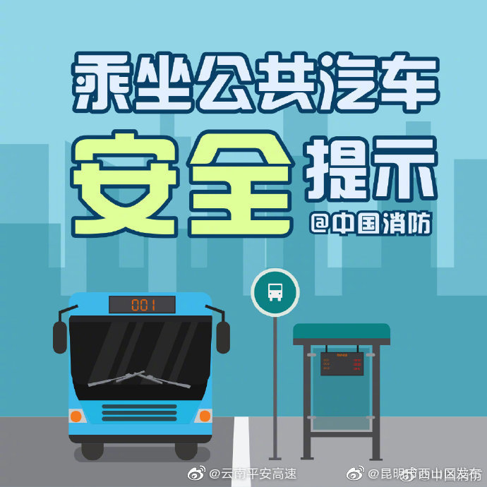 云南平安高速微博