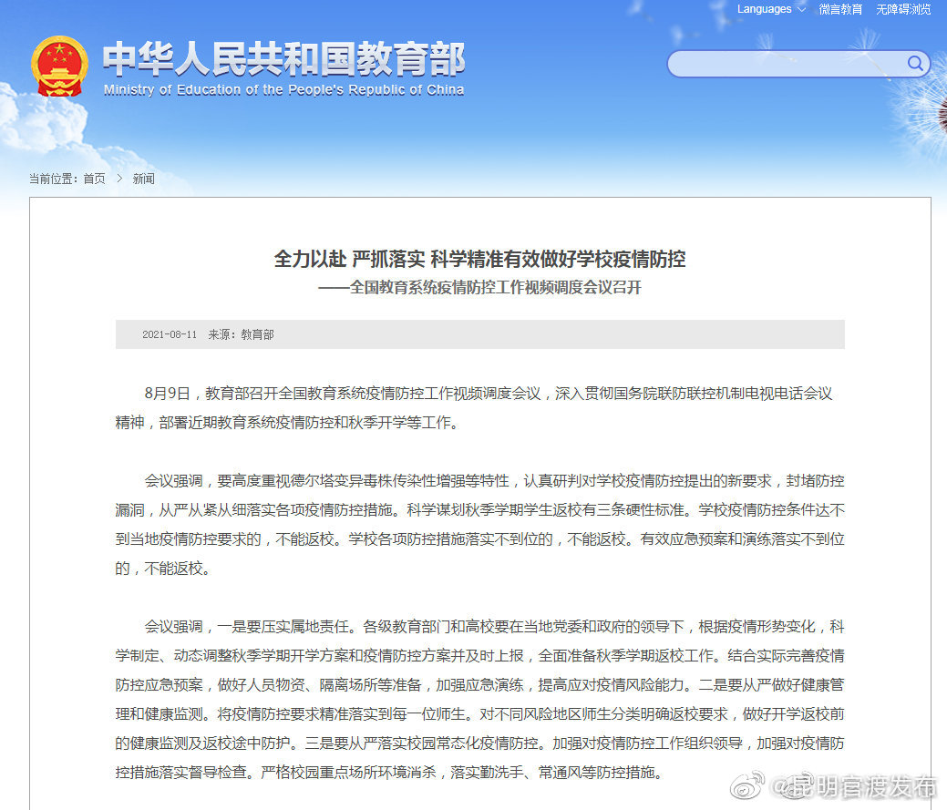教育部：高度重视德尔塔变异毒株传染性增强等特性，三种情况不能返校