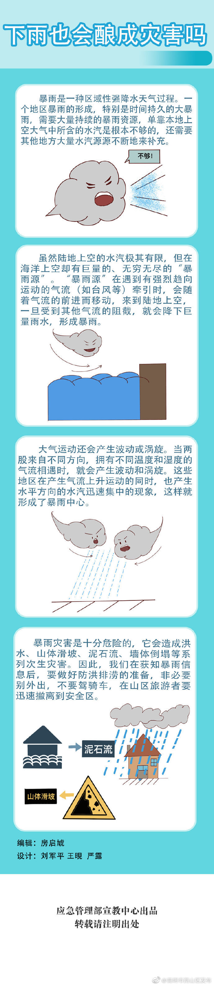 下雨也会酿成灾害吗？