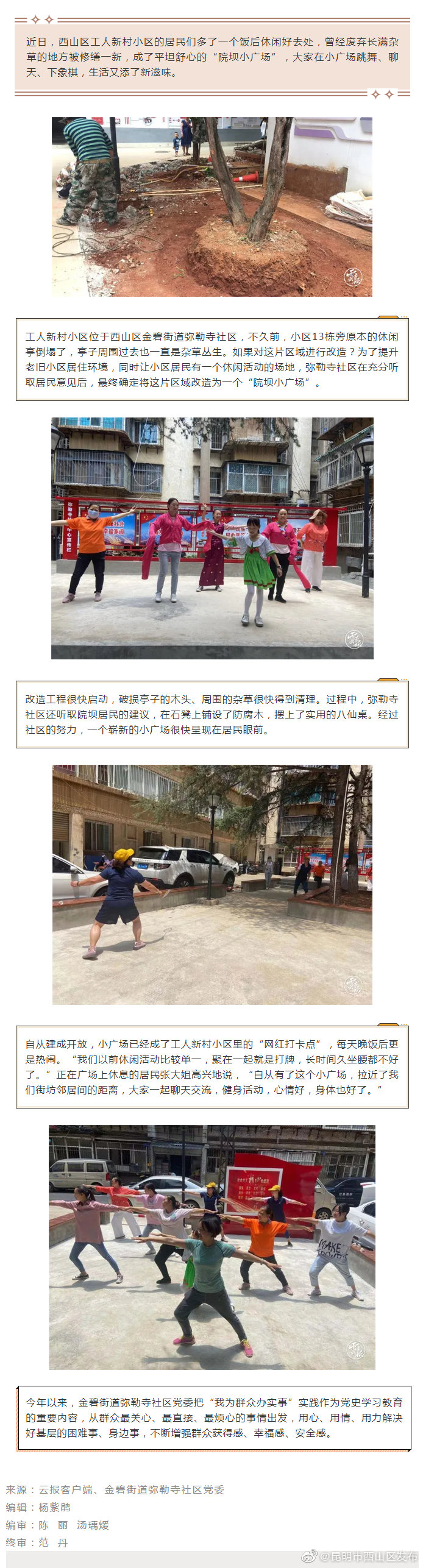 杂草地“变”小广场 工人新村居民多了“一万种”休闲玩法