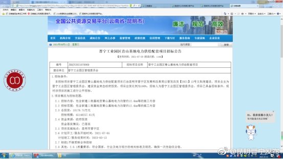 “昆明晋宁发布”微博