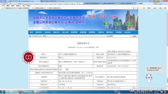 “昆明晋宁发布”微博