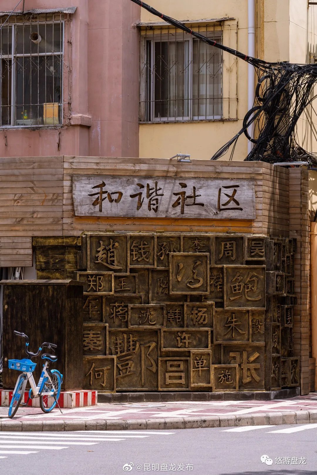 “昆明盘龙发布”微博