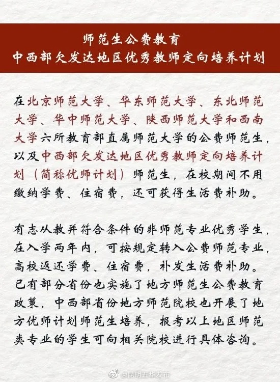 “昆明五华发布”微博