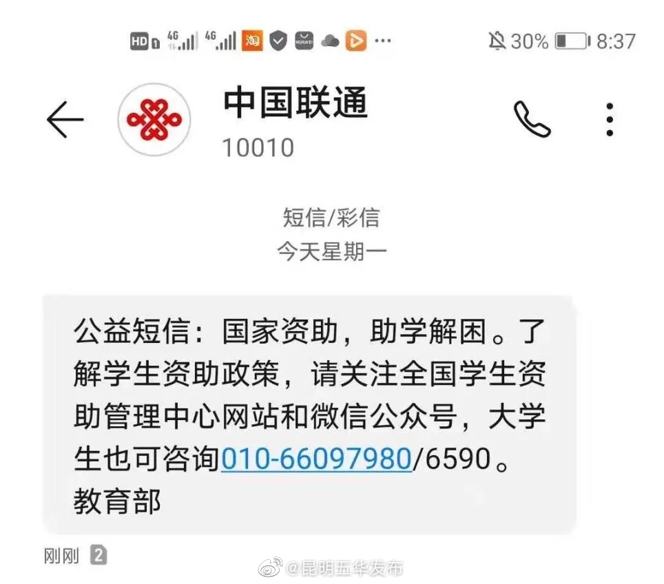 “昆明五华发布”微博