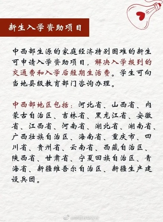 “昆明五华发布”微博