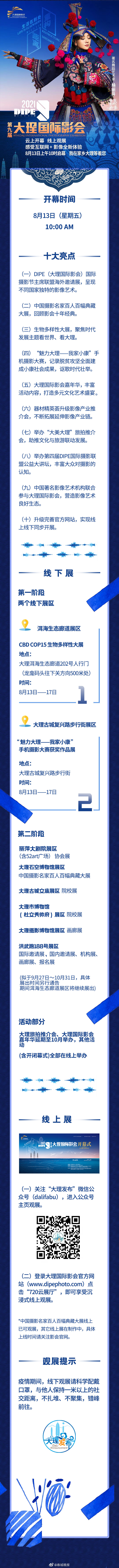 第九届大理国际影会今日线上开幕
