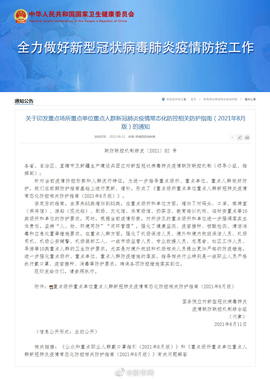 国家卫健委发布最新防护指南