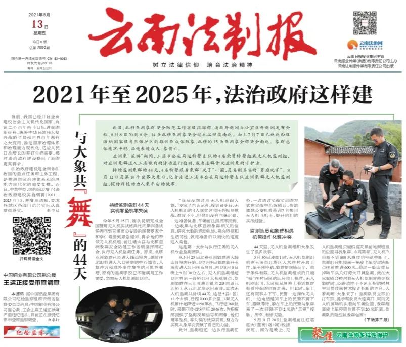 云南法制报(微信)