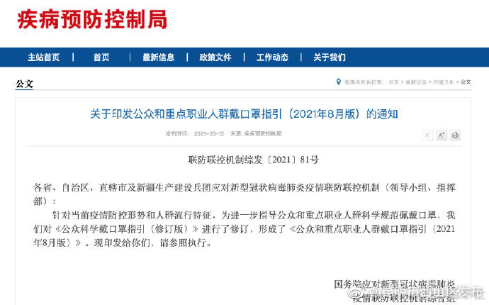 新版戴口罩指引来了