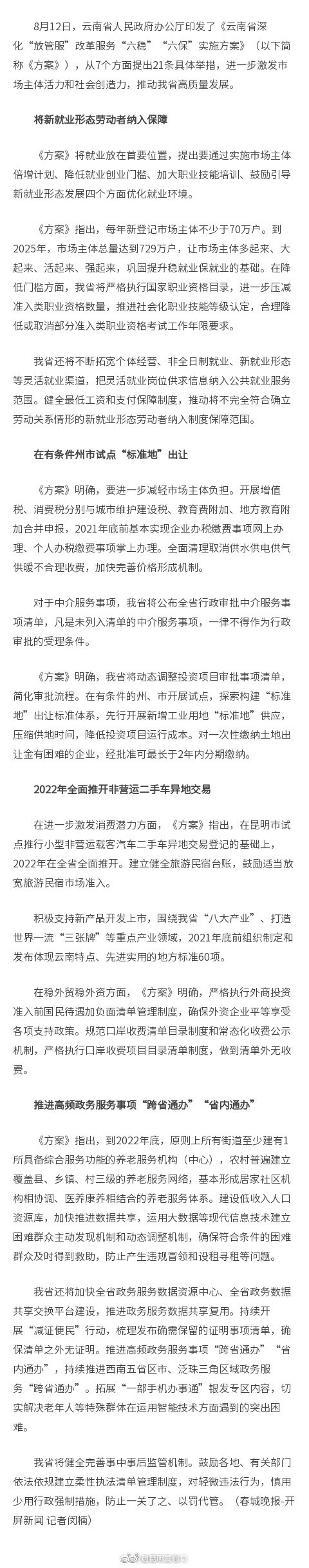 涉及就业、消费、养老 云南推出21条措施深化“放管服”改革