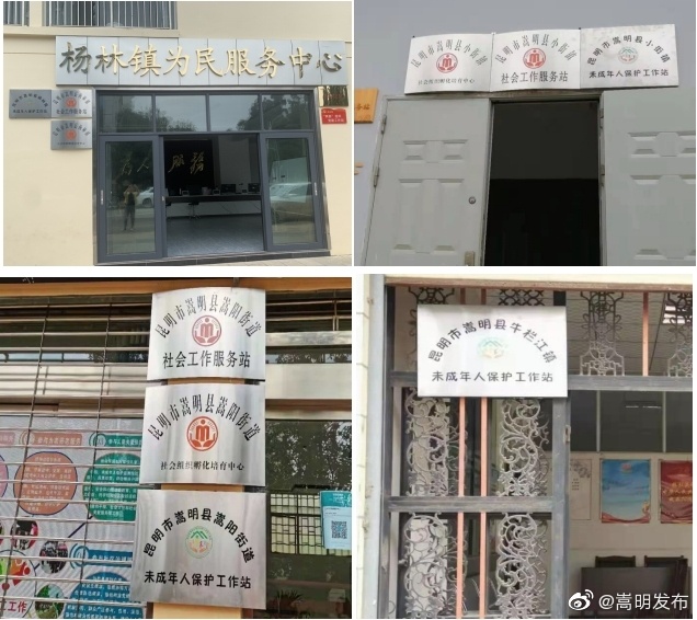 “嵩明发布”微博