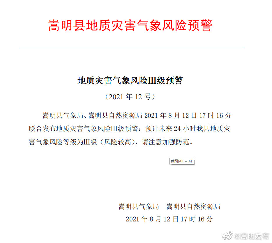 嵩明县地质灾害气象风险预警