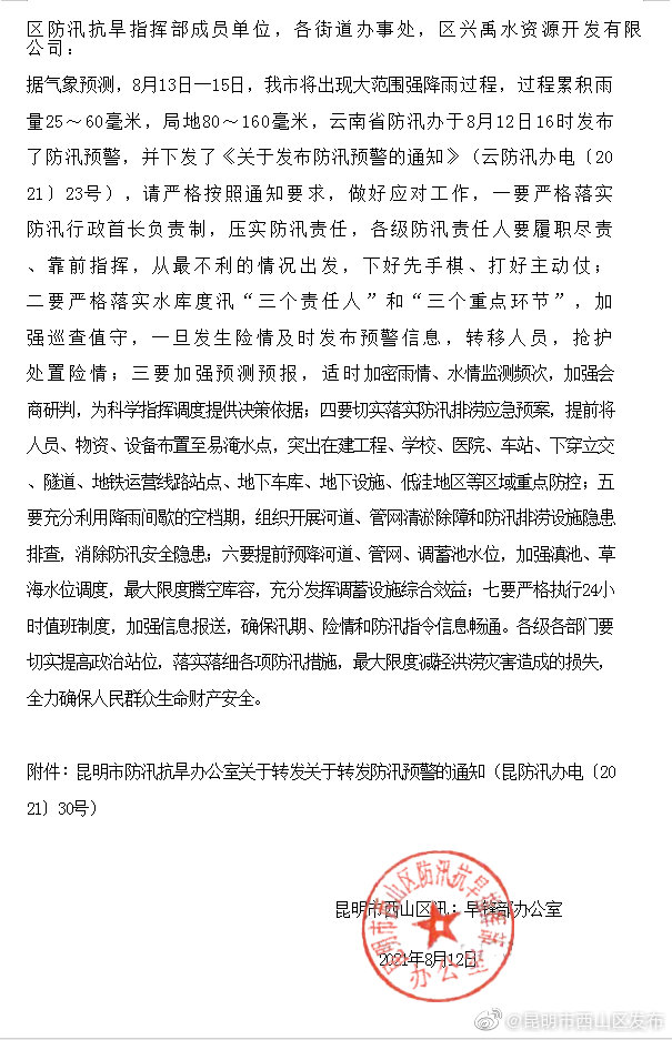 西山区发布防汛预警 确保居民汛期安全