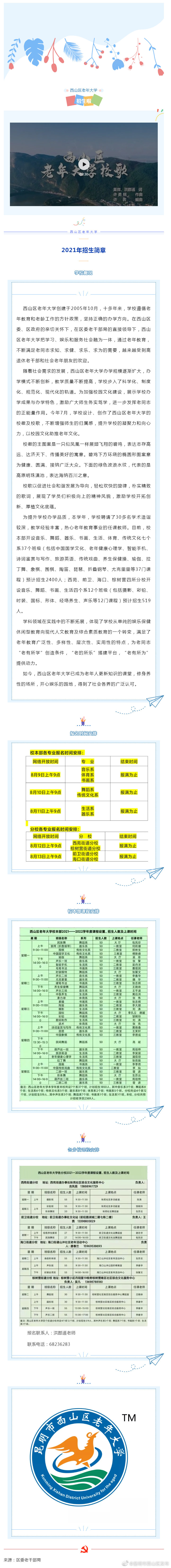 老有所学、老有所乐！西山区老年大学招生啦