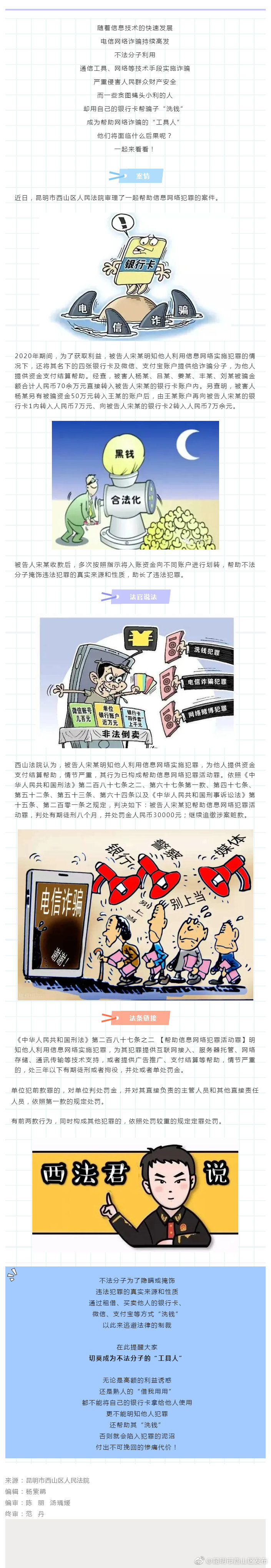 切莫贪小利提供银行卡给不法分子，一不小心可能触犯了这个罪！