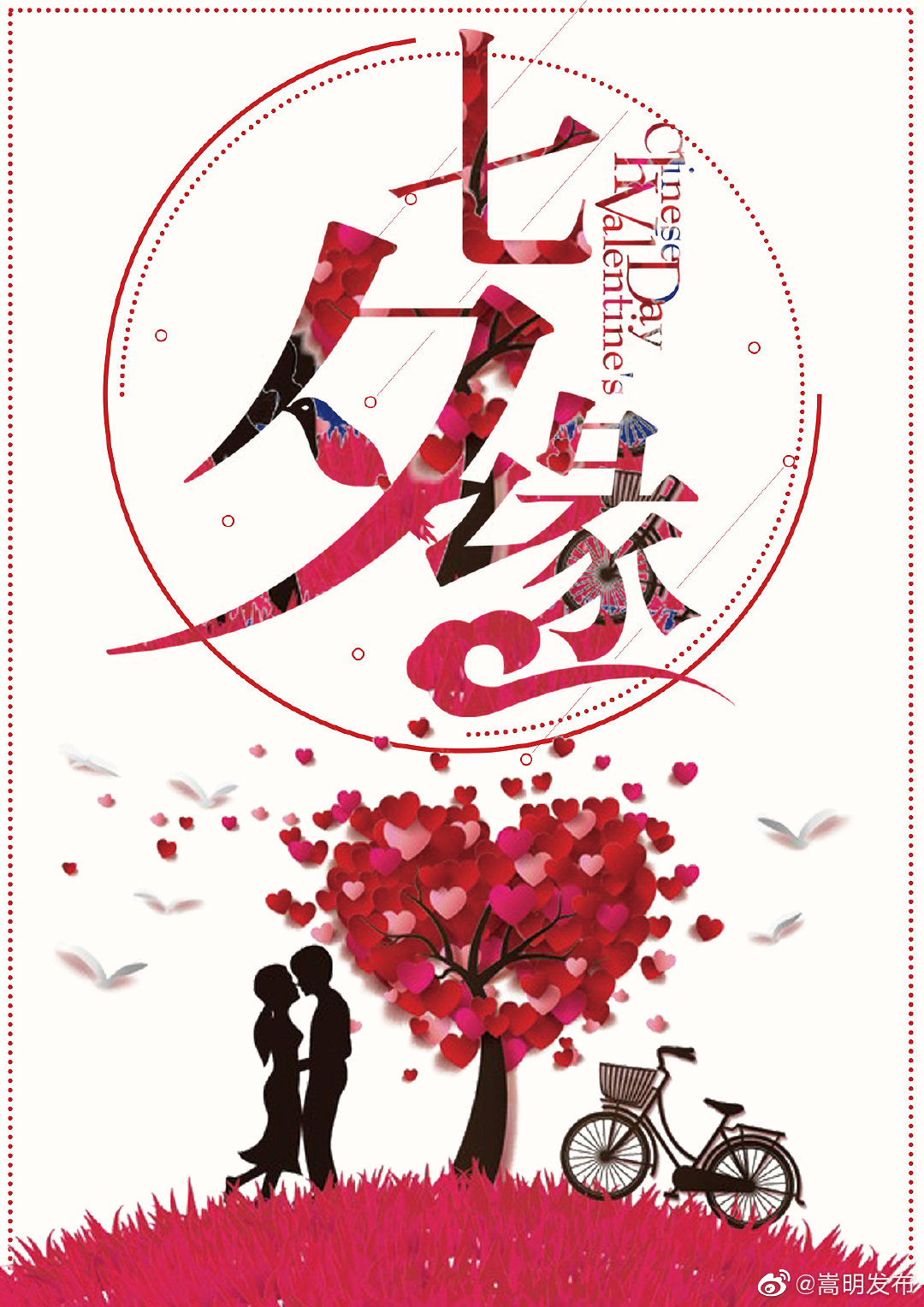 “嵩明发布”微博