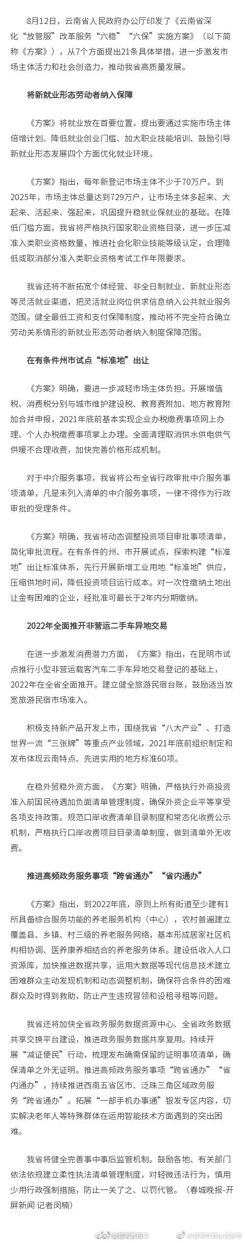 涉及就业、消费、养老 云南推出21条措施深化“放管服”改革