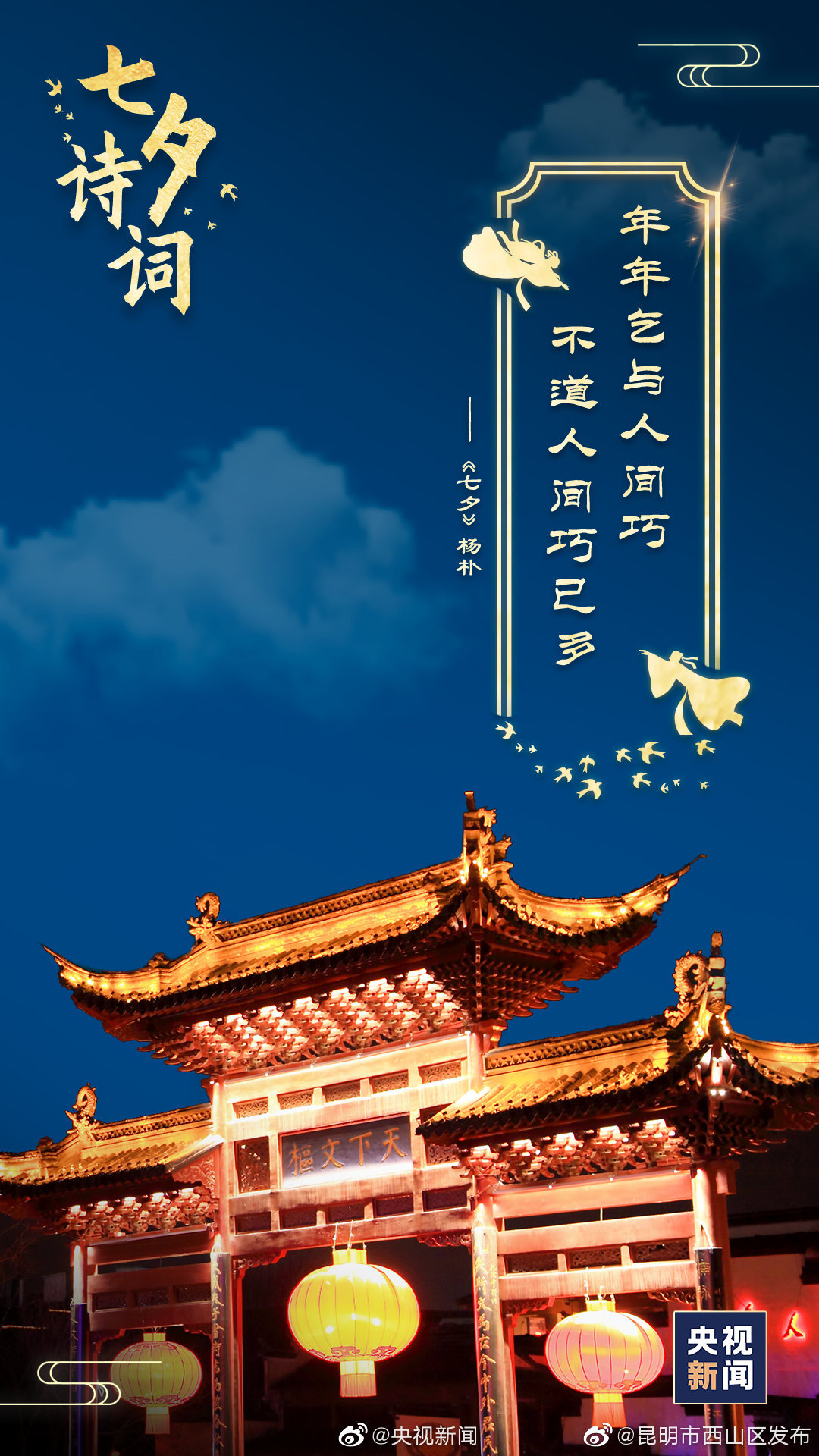 “昆明市西山区发布”微博